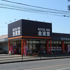 ブックイン金進堂 長者原店