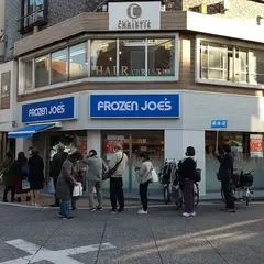 FROZEN JOE’S 元住吉ブレーメン通り店