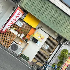 母の味 アゲイン