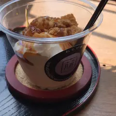 わらび餅専門店 門藤 千葉