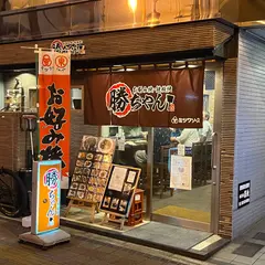 お好み焼鉄板焼・勝ちゃん