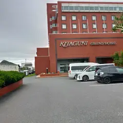 北国グランドホテル