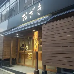 焼肉 おざき