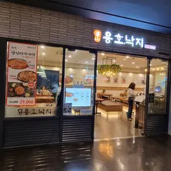 용호동낙지 용산아이파크몰점