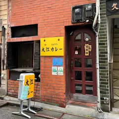 大江カレー