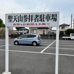 聖天山駐車場