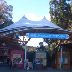関西サイクルスポーツセンター