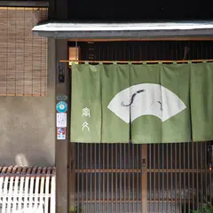 富久(とみきゅう)