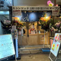 歌舞伎町スシンジュク