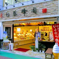 （株）杉養蜂園 巣鴨とげぬき地蔵店