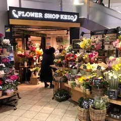 フラワーショップ京王 新宿地下店