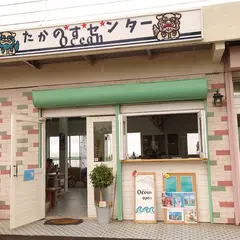 Oceanたかのすセンター