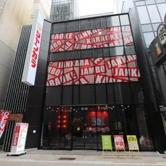 ジャンカラ宗右衛門町店