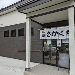 丼屋 さかぐち