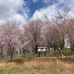 旭ケ丘公園