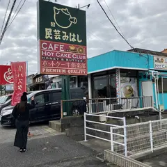 ホットケーキ倶楽部