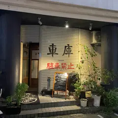 ダイニング車庫