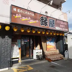 縁屋