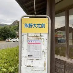 熊野大社