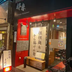 都来