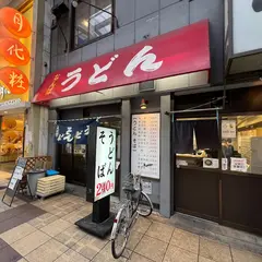 なんばうどん