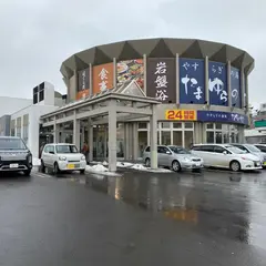 やすらぎの湯処 たまゆらの灯