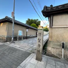 源聖寺坂