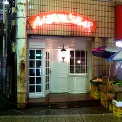 アルビオンズバー（Albion's Bar）