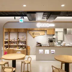 鷹取醤油　杜の街店
