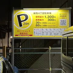 練馬4丁目バイク駐車場