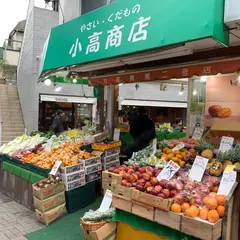 小高商店