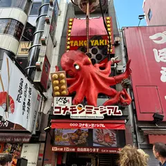 たこ家道頓堀くくる 道頓堀コナモンミュージアム
