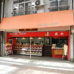 （資）丸小商会