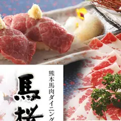 馬桜 銀座通り店