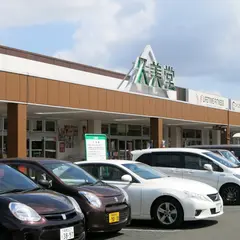 久美堂 愛川店