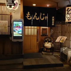 天現寺亭