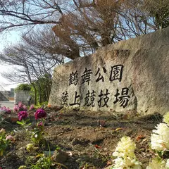 鶴舞公園陸上競技場