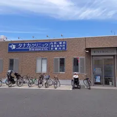 タナカクリニック