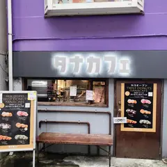 タナカフェ