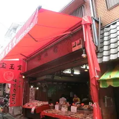 味噌煎餅 宝玉堂
