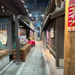レトロ食堂街 滝見小路