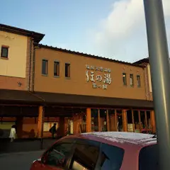 塩屋天然温泉 ほの湯 楽々園