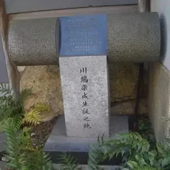 川端康成生誕之地