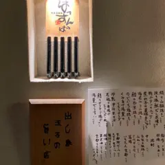 はっすんば