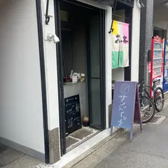 花の木サンドイッチ 六角店