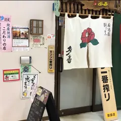 居酒屋 多喜