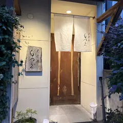 石堂橋白つぐ