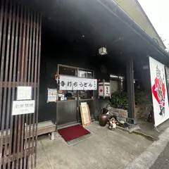 讃岐や