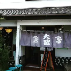 大釜
