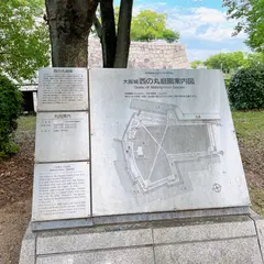 大阪城　西の丸庭園